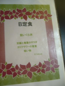 B定食
