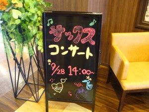 サックスコンサート看板