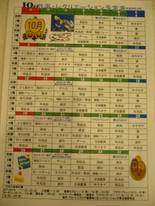 レクリエーション予定表
