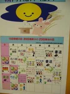 レクリエーション表