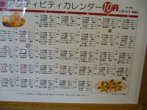 レクリエーション表