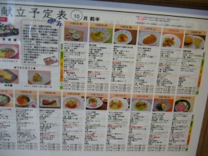 献立予定表
