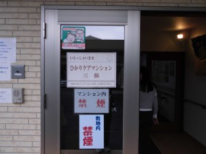 ひかりケアマンション三俣