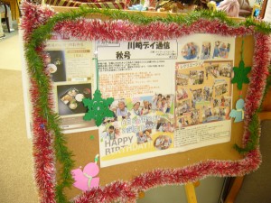 デイサービス通信