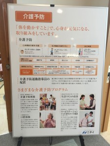 介護予防プログラム