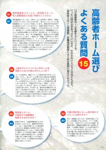 老後のお金 安心ガイド2016_p.90