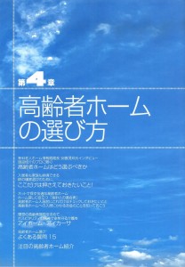 老後のお金 安心ガイド2016_第4章