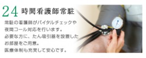 ロイヤルレジデンスあざみ野「24時間看護師常駐」