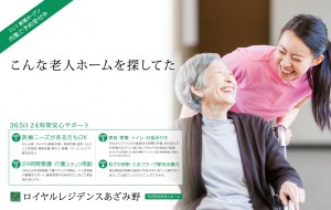 ロイヤルレジデンスあざみ野（チラシ表）