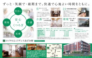 ロイヤルレジデンスあざみ野（チラシ裏）