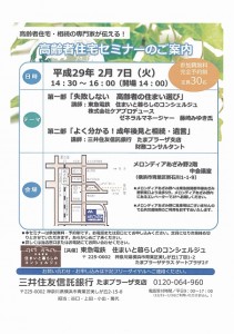 2月7日東急セミナー＠たまプラーザチラシ画像