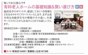 1月20日京王友の会＠聖蹟桜ヶ丘セミナーチラシ画像