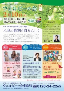 2月10日ウェルビーの会 終活セミナーチラシ表_画像