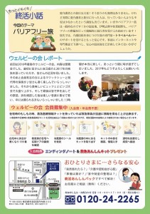 2月10日ウェルビーの会 終活セミナーチラシ裏_画像