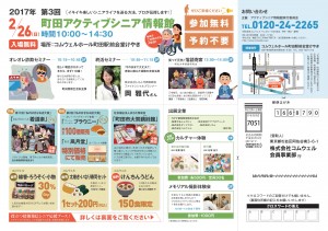 2月26日第3回町田アクティブシニア情報館チラシ表_画像