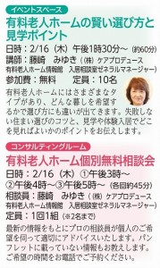 2月16日京王百貨店くらしサプリセミナー チラシ画像