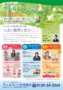 3月16日ウェルビーの会 終活セミナー@町田チラシ表_画像