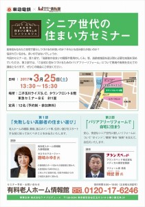 3月25日東急セミナー＠二子玉川ライズS.C.店チラシ画像