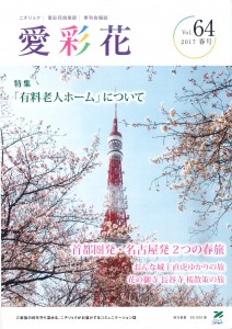 ニチリョク会報誌_愛彩花Vol.64表紙_画像