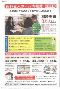 ハートページ川崎市版2017年3月号 広告画像