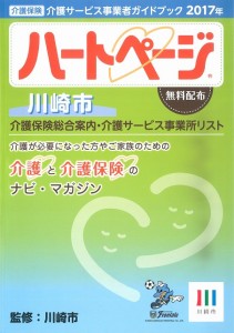 ハートページ川崎市版2017年3月号 表紙画像