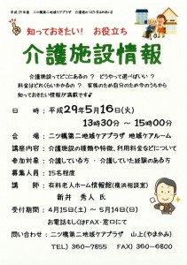 5月16日介護者のつどいセミナー@二ツ橋第二地域ケアプラザチラシ画像
