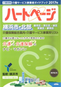 ハートページ横浜市・北部2017年4月号 表紙画像