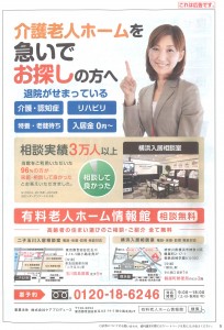 ハートページ横浜市・南部2017年4月号 広告画像