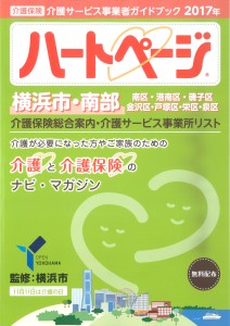 ハートページ横浜市・南部2017年4月号 表紙画像