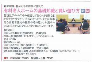 6月29日京王友の会@聖蹟桜ヶ丘セミナーチラシ画像