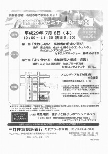 7月6日東急セミナー＠たまプラーザチラシ画像